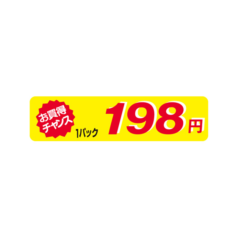 スーパーテック SLラベル お買得チャンス 1パック 198円 小 41-3419 1冊（ご注文単位5冊）【直送品】