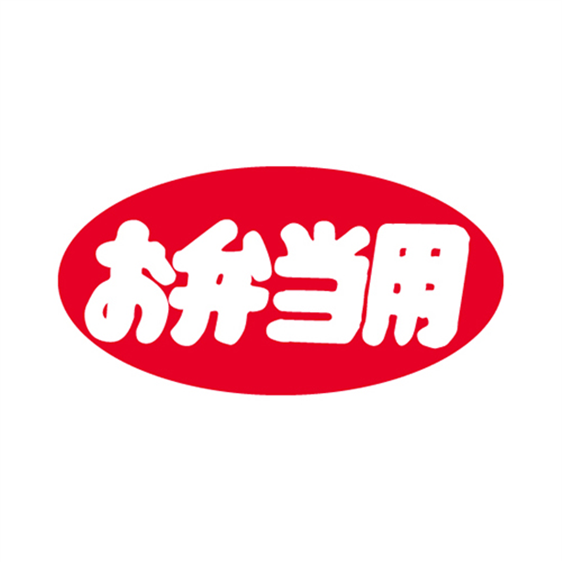 スーパーテック SLラベル お弁当用 41-3750 1冊(ご注文単位5冊)【直送品】