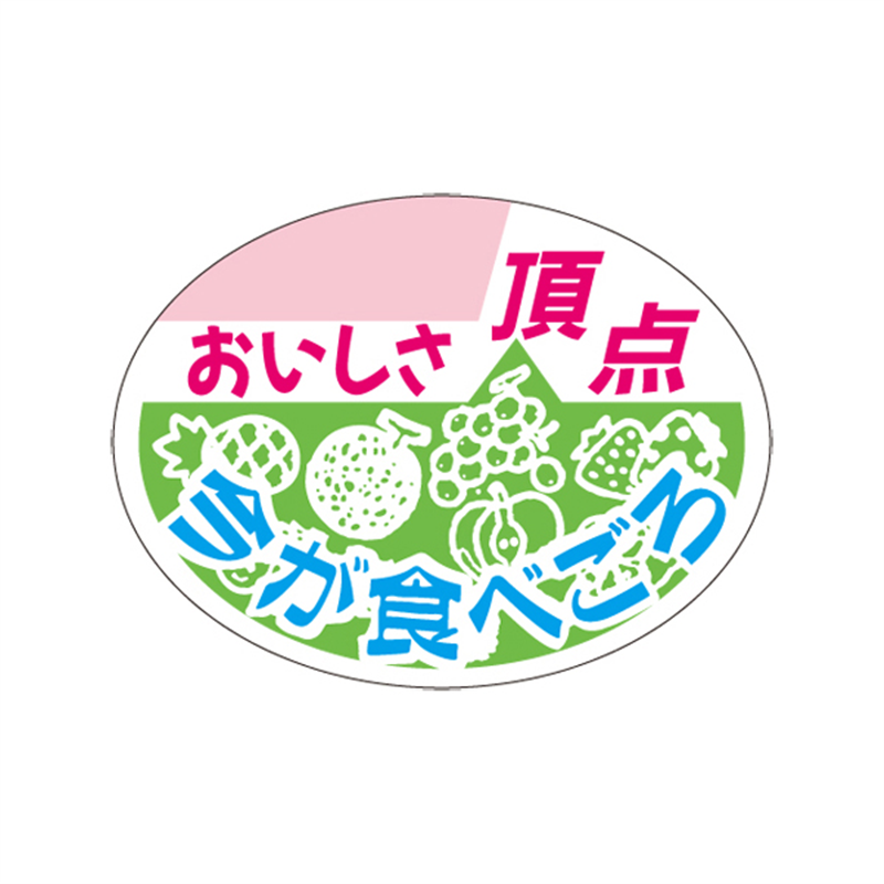 スーパーテック SLラベル おいしさ頂点 今が食べごろ 41-3697 1冊（ご注文単位5冊）【直送品】