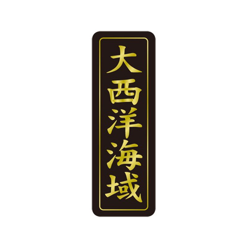 スーパーテック SLラベル 大西洋海域 41-3561 1冊（ご注文単位5冊）【直送品】