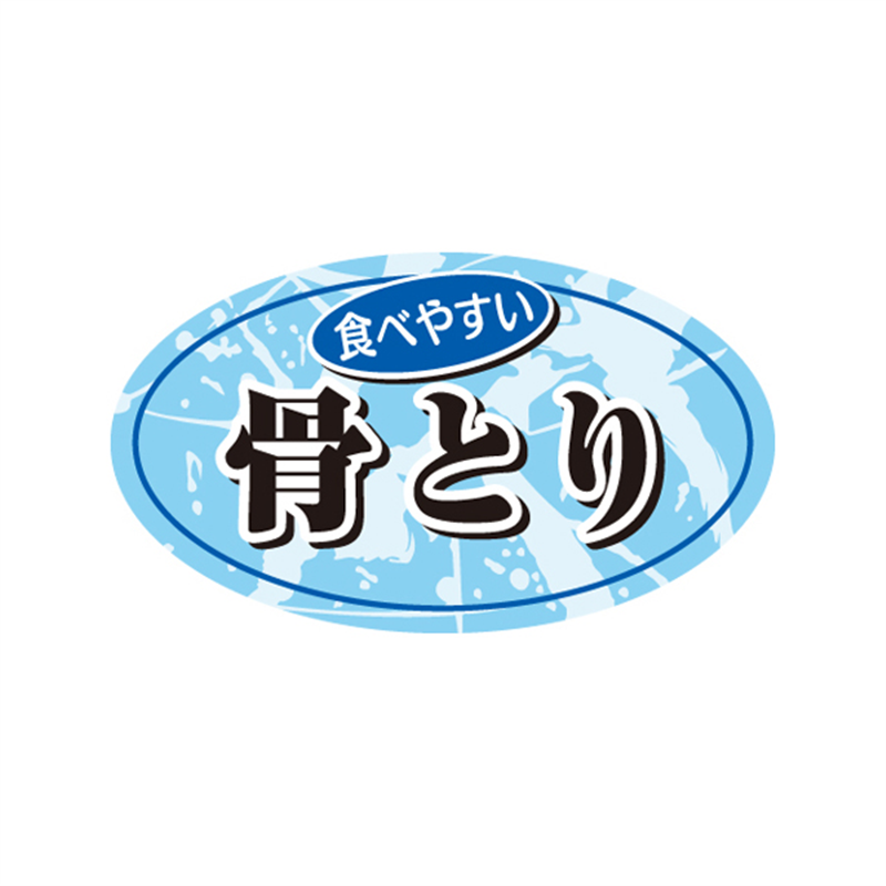 スーパーテック SLラベル 食べやすい骨とり 41-3563 1冊（ご注文単位5冊）【直送品】
