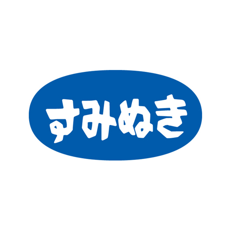 スーパーテック SLラベル すみぬき 41-3566 1冊（ご注文単位5冊）【直送品】