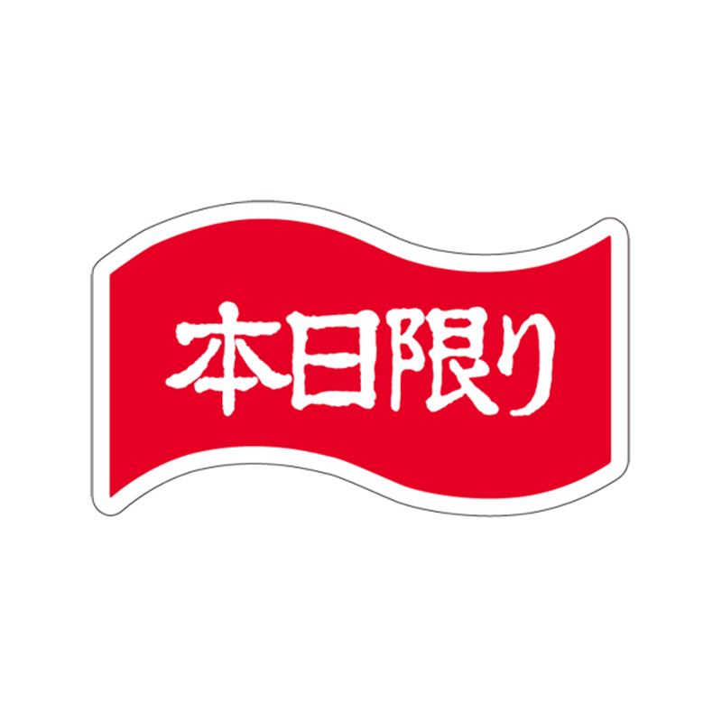 スーパーテック SLラベル 本日限り 41-3210 1冊（ご注文単位5冊）【直送品】