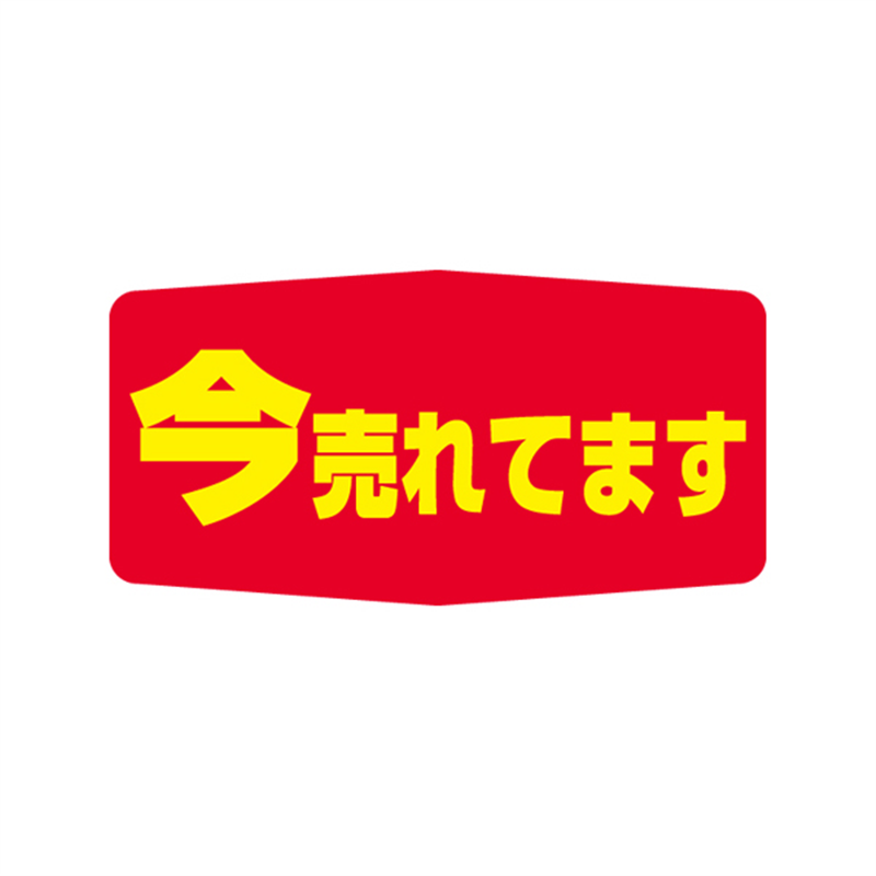 スーパーテック SLラベル 今売れてます 41-3213 1冊（ご注文単位5冊）【直送品】
