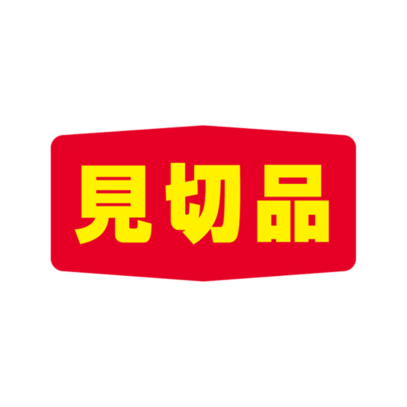 スーパーテック SLラベル 見切品 41-3214 1冊（ご注文単位5冊）【直送品】