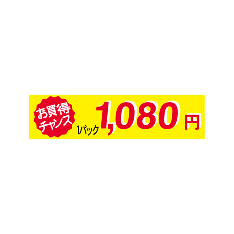 スーパーテック SLラベル お買得チャンス 1パック 1080円 41-3423 1冊（ご注文単位5冊）【直送品】