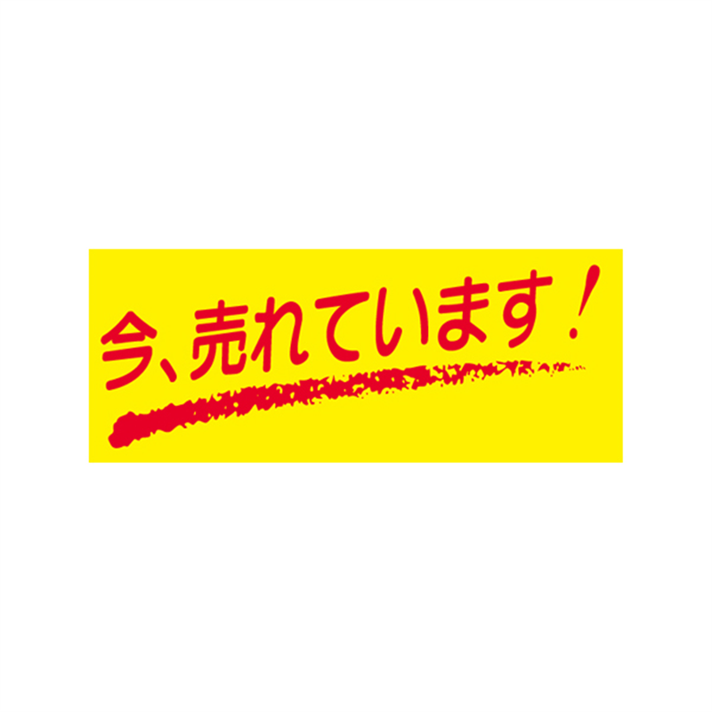 スーパーテック SLラベル 今、売れています！ 41-3217 1冊（ご注文単位5冊）【直送品】