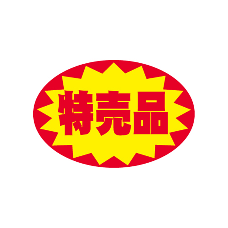スーパーテック SLラベル 特売品 41-3218 1冊（ご注文単位5冊）【直送品】