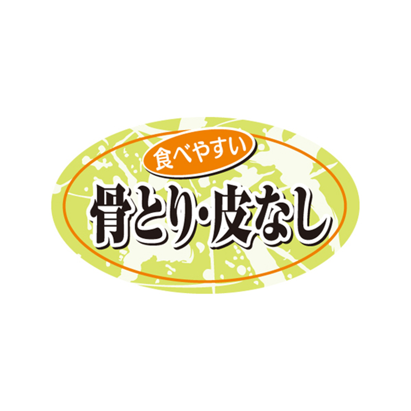 スーパーテック SLラベル 骨とり・皮なし 41-3582 1冊（ご注文単位5冊）【直送品】