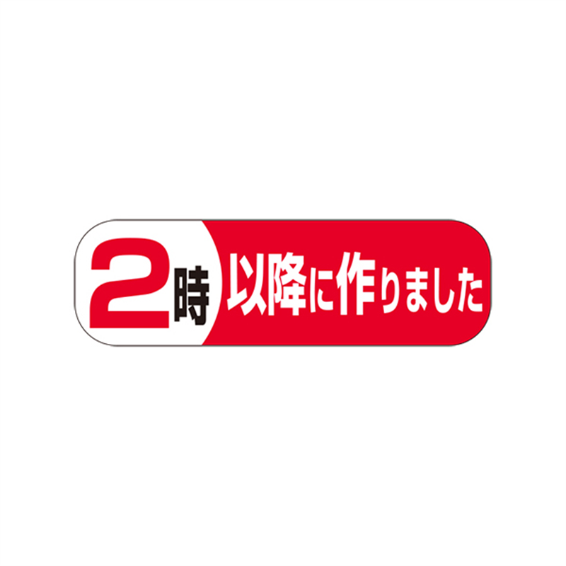 2時以降に作りました