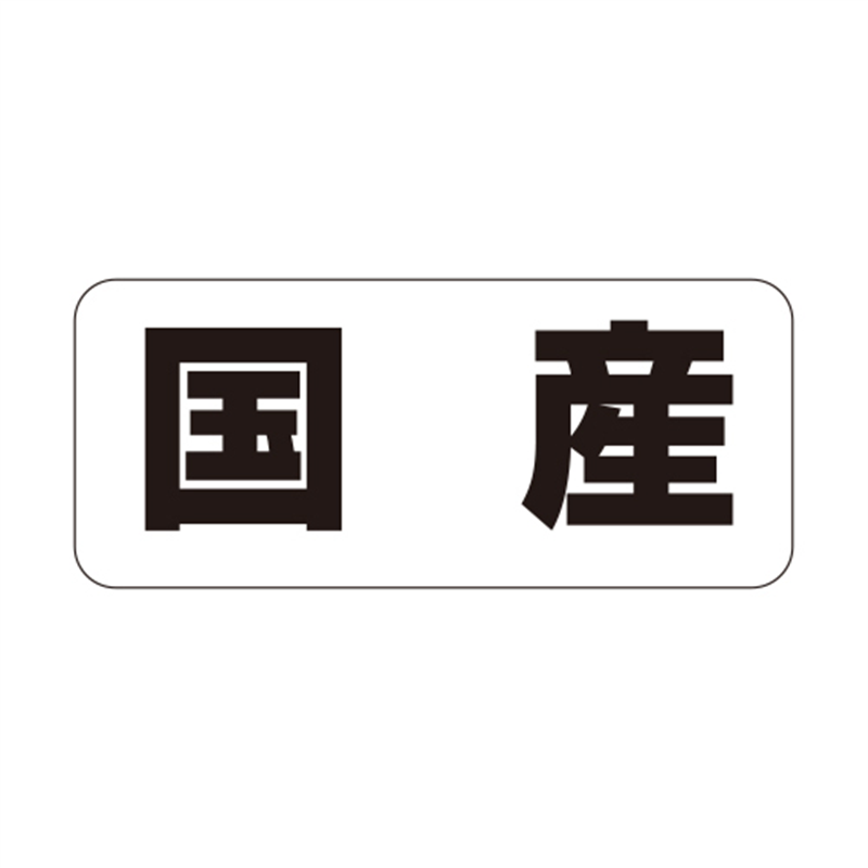 スーパーテック SLラベル 国産 41-3332 1冊（ご注文単位5冊）【直送品】