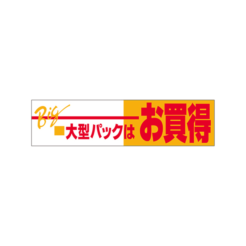 スーパーテック SLラベル 大型パックはお買得 41-3333 1冊（ご注文単位5冊）【直送品】