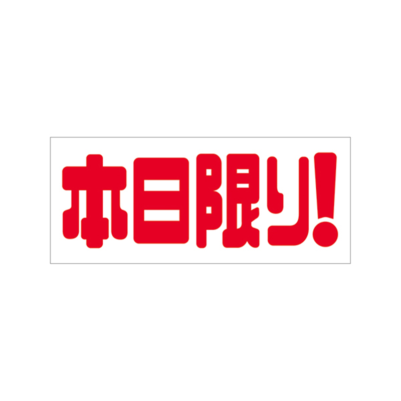 スーパーテック SLラベル 本日限り！ 41-3231 1冊（ご注文単位5冊）【直送品】
