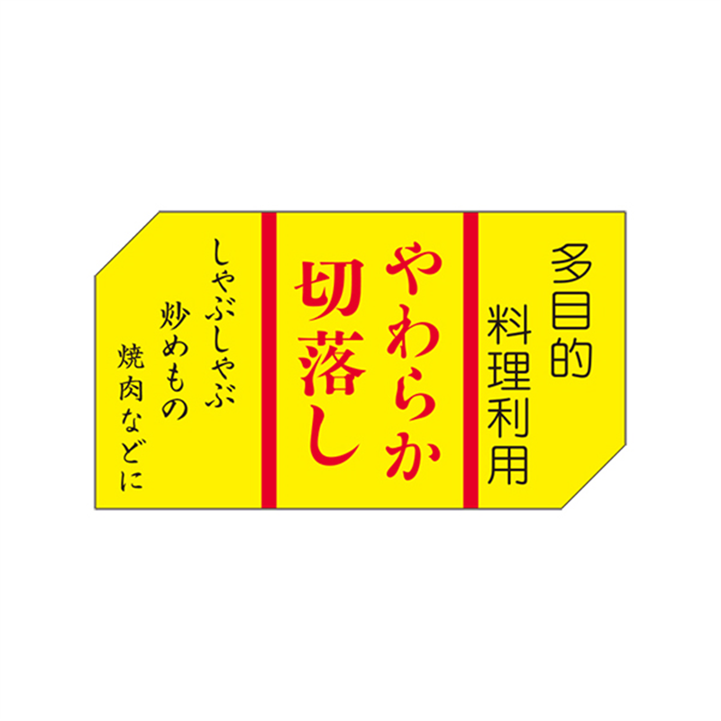 スーパーテック SLラベル やわらか切落し 41-3669 1冊（ご注文単位5冊）【直送品】