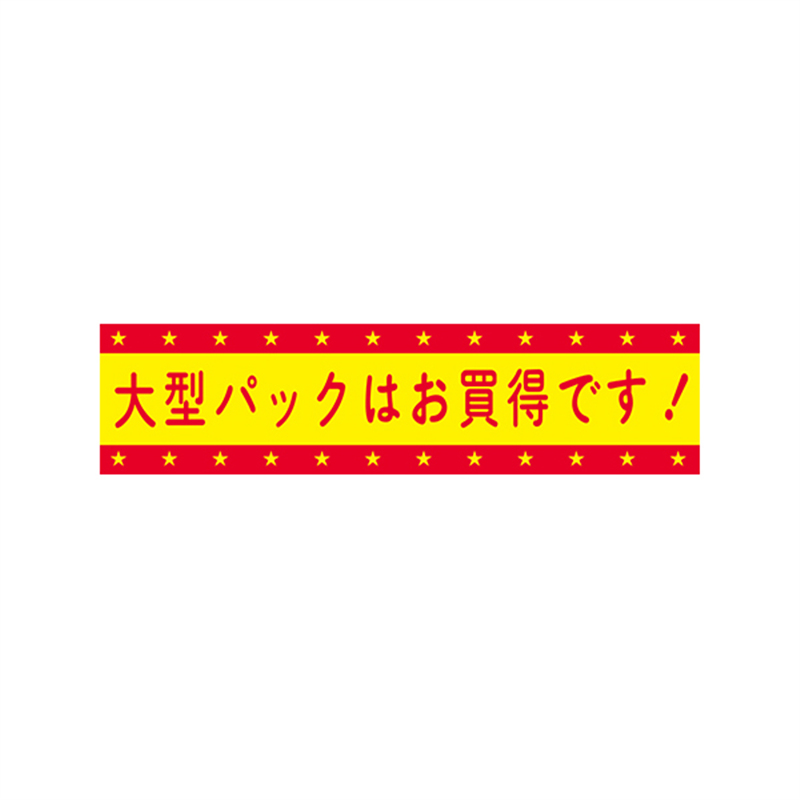 スーパーテック SLラベル 大型パックはお買得です！ 41-3817 1冊（ご注文単位5冊）【直送品】