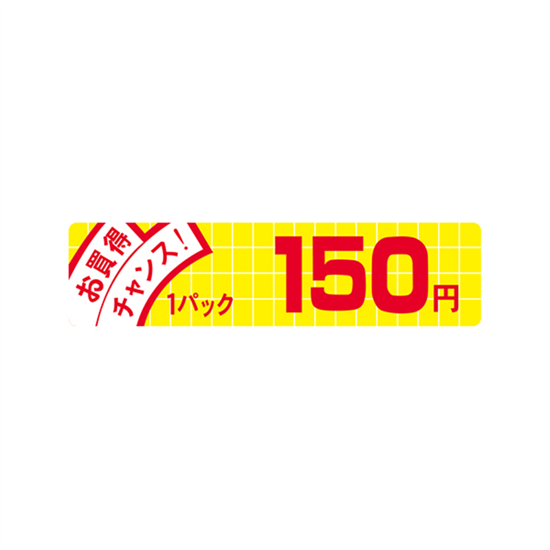 スーパーテック SLラベル お買得チャンス！ 1パック 150円 41-3819 1冊（ご注文単位5冊）【直送品】