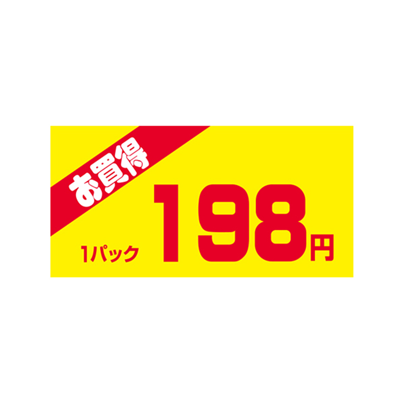スーパーテック SLラベル お買得 1パック 198円 41-3823 1冊（ご注文単位5冊）【直送品】