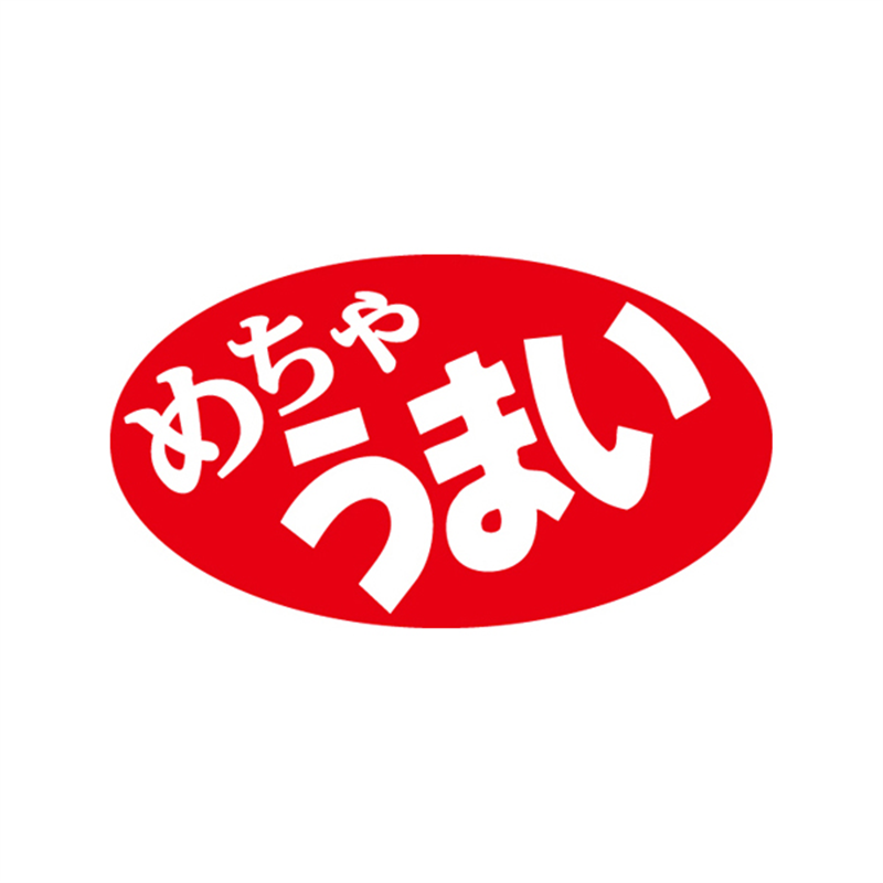 スーパーテック SLラベル めちゃうまい 41-3700 1冊(ご注文単位5冊)【直送品】
