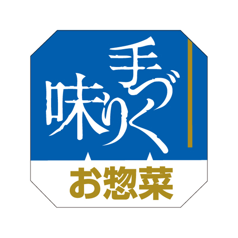 スーパーテック SLラベル 手づくり味 お惣菜 41-3702 1冊(ご注文単位5冊)【直送品】