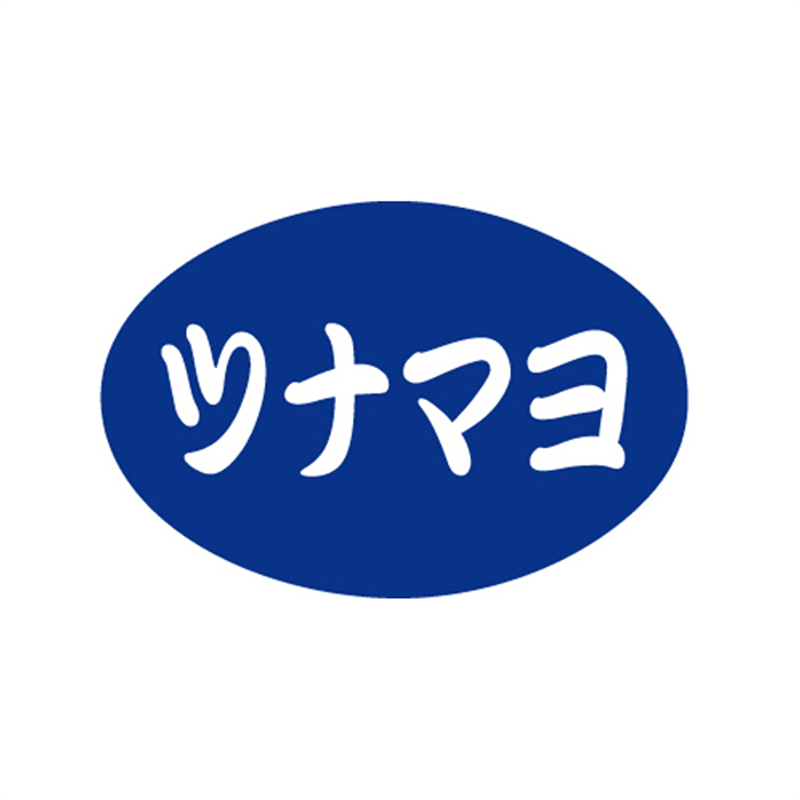 スーパーテック SLラベル ツナマヨ 41-3759 1冊（ご注文単位5冊）【直送品】