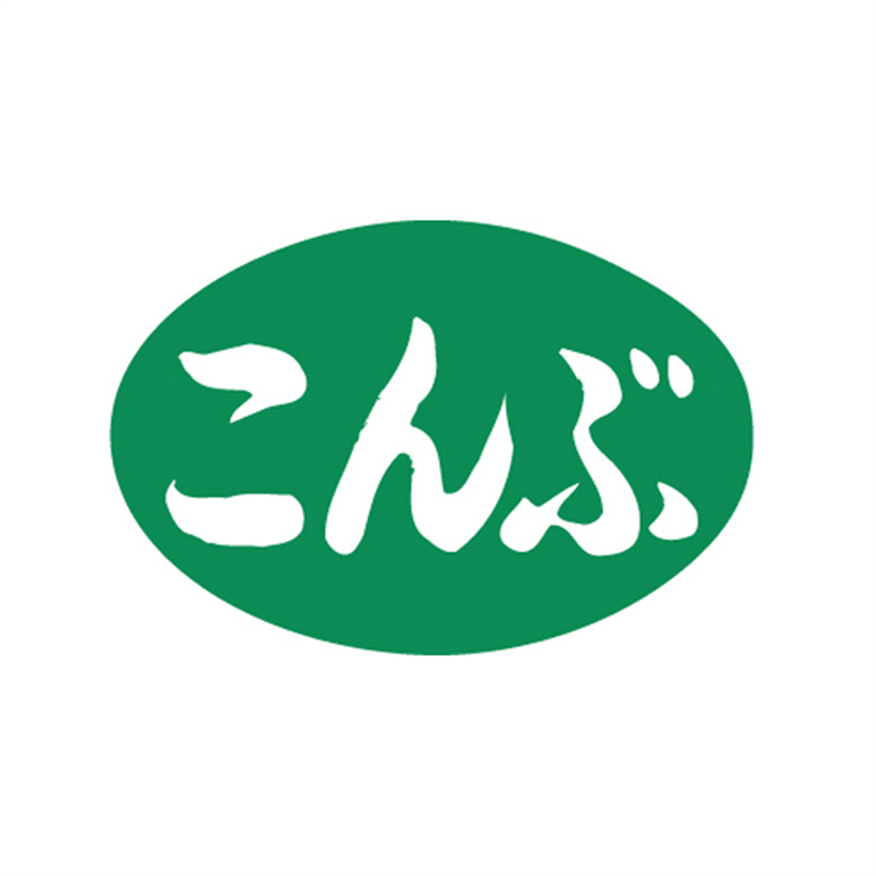 こんぶ