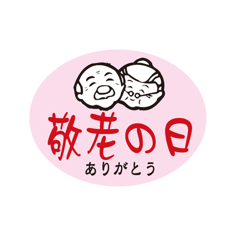 スーパーテック SLラベル 敬老の日 ありがとう 41-3787 1冊(ご注文単位5冊)【直送品】