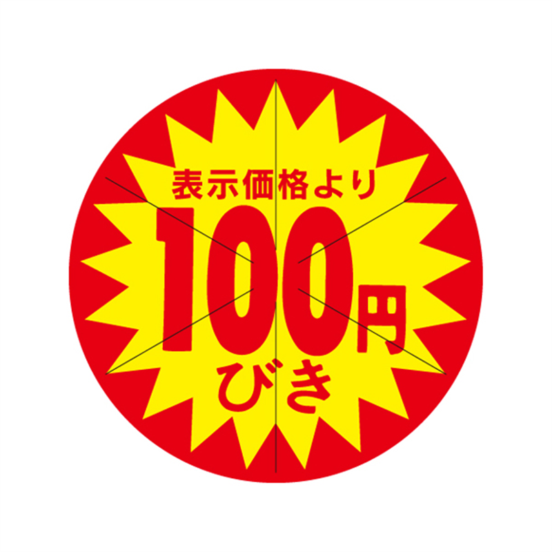 スーパーテック SLラベル カット入り 表示価格より100円びき 41-3079 1冊（ご注文単位5冊）【直送品】