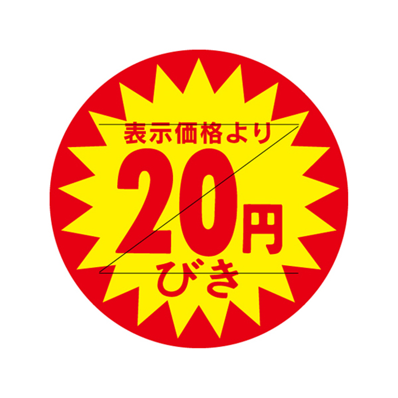 スーパーテック SLラベル カット入り 表示価格より20円びき 41-3084 1冊（ご注文単位5冊）【直送品】