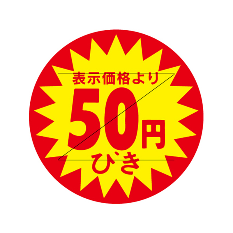 スーパーテック SLラベル カット入り 表示価格より50円びき 41-3086 1冊（ご注文単位5冊）【直送品】