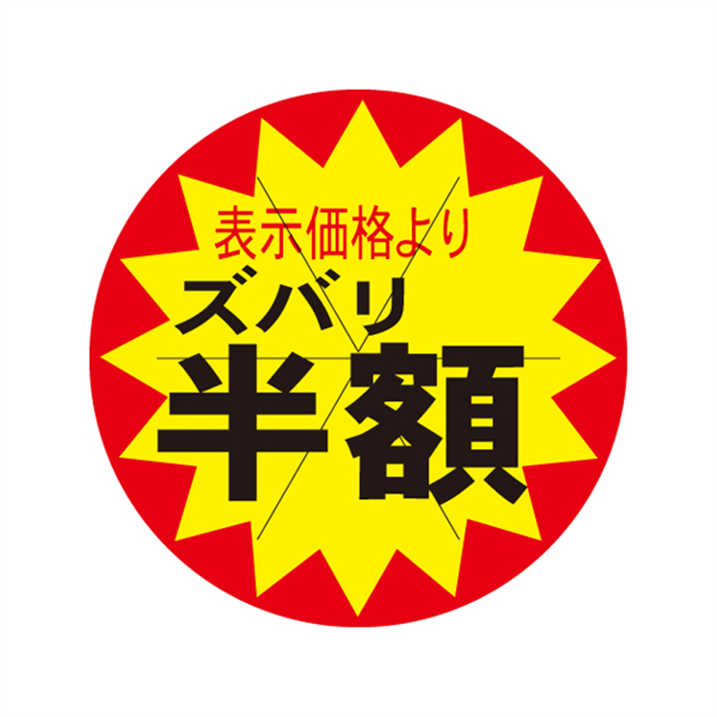 スーパーテック SLラベル カット入り 表示価格よりズバリ半額 41-3090 1冊（ご注文単位5冊）【直送品】