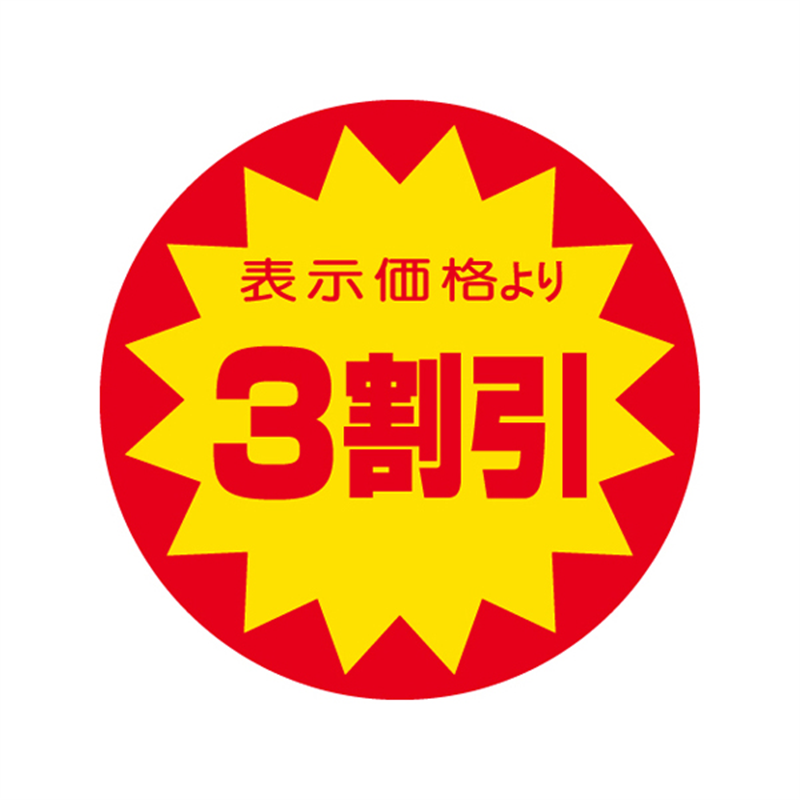 スーパーテック SLラベル 表示価格より3割引 41-3096 1冊（ご注文単位5冊）【直送品】