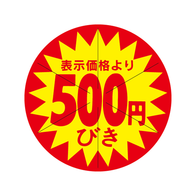 スーパーテック SLラベル カット入り 表示価格より500円びき 41-3083 1冊（ご注文単位5冊）【直送品】