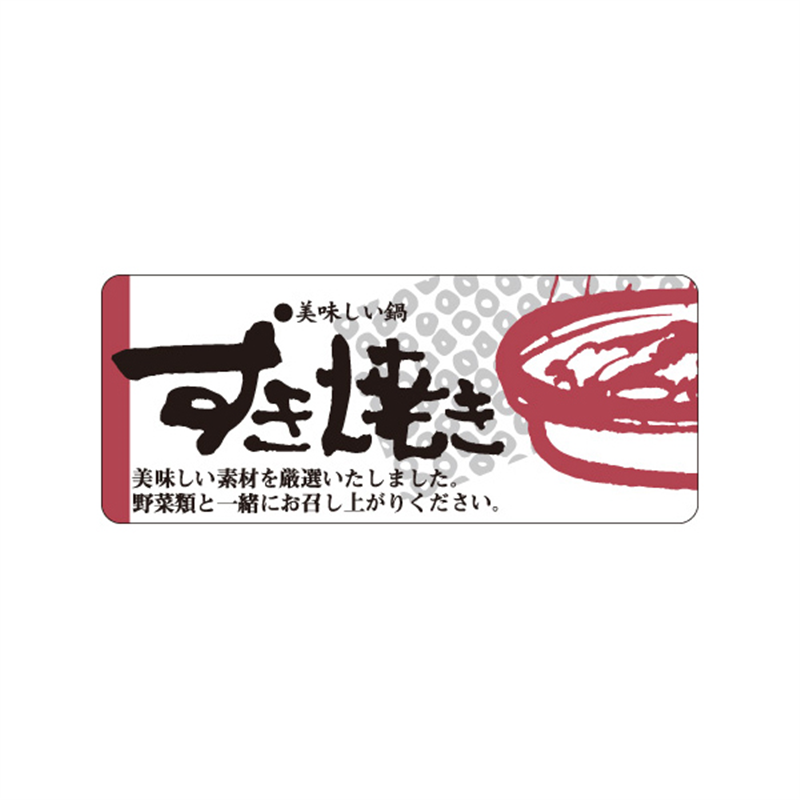 スーパーテック SLラベル すきやき 41-3655 1冊（ご注文単位5冊）【直送品】