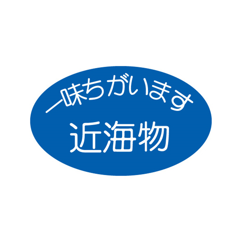 スーパーテック SLラベル 近海物 41-3539 1冊（ご注文単位5冊）【直送品】