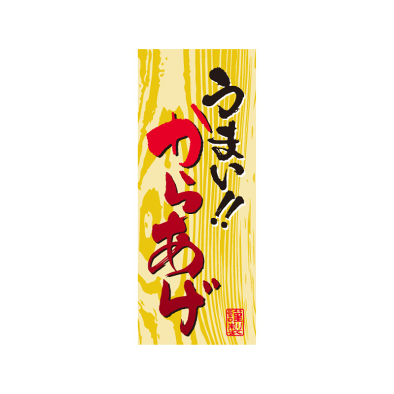 スーパーテック SLラベル うまい！！からあげ 41-3734 1冊（ご注文単位5冊）【直送品】