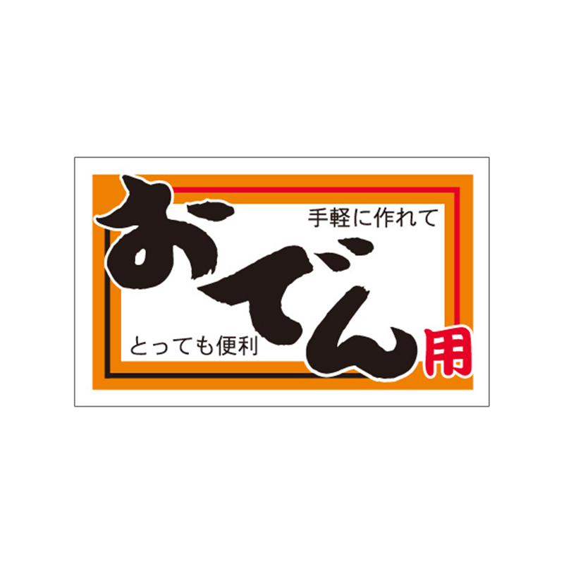 スーパーテック SLラベル おでん用 41-3735 1冊（ご注文単位5冊）【直送品】