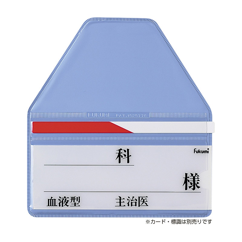 ベッドネームホルダー FK-133 フリーフック式 1個(ご注文単位1個)【直送品】