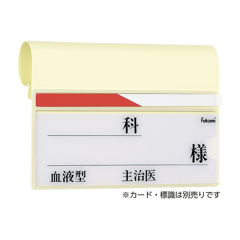 ベッドネームホルダーFK-237 フック式 1個(ご注文単位1個)【直送品】