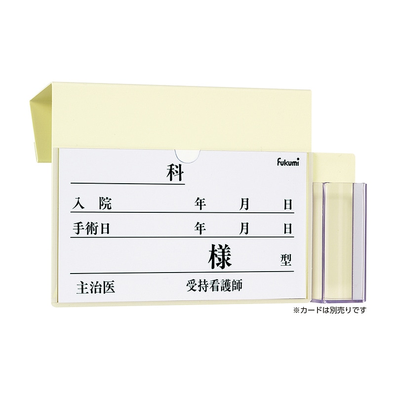 ベッドネームホルダー 体温計ケース付 FK-258I フック式 1個(ご注文単位1個)【直送品】