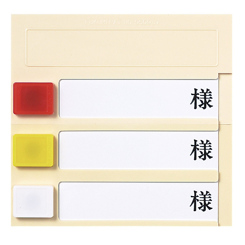 ルームプレート 横型 3人用 PN-3 カクマグネット付 1個(ご注文単位1個)【直送品】