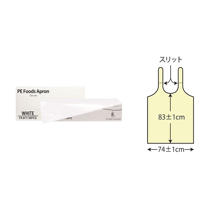 PE食事用エプロン　ホワイト FR-817　50枚入  1個（ご注文単位20個）【直送品】
