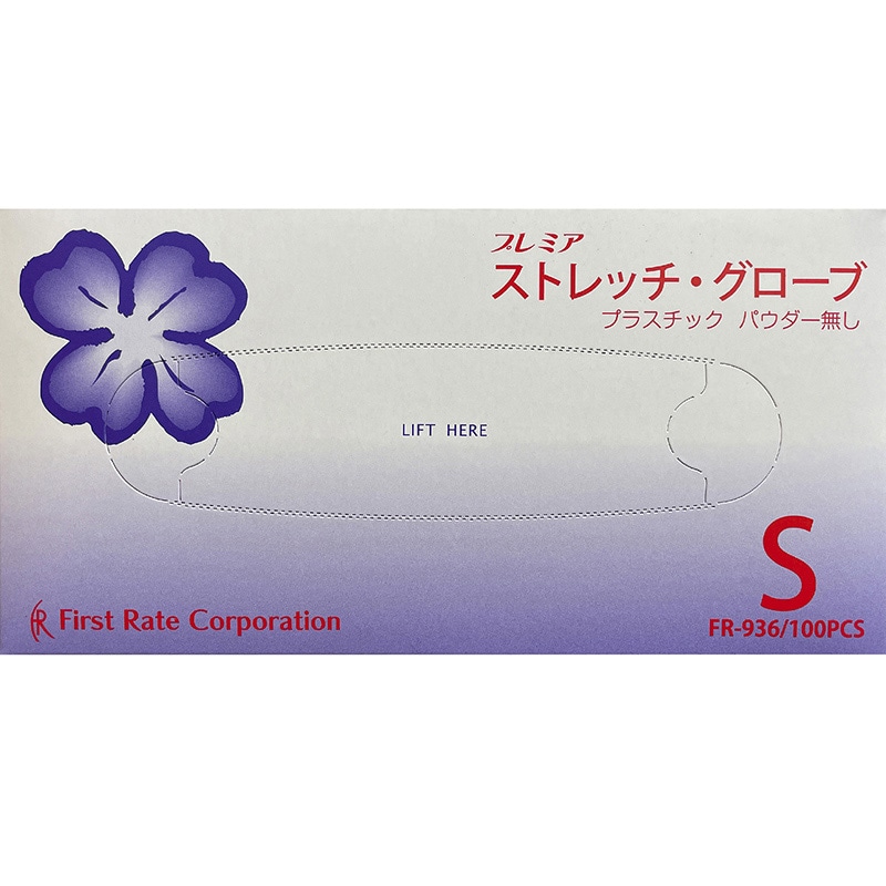 ストレッチグローブ パウダー無 FR-936 S 100枚入 10個/箱(ご注文単位1箱)【直送品】