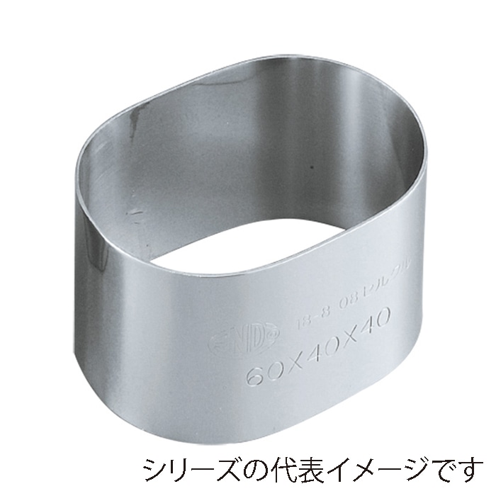 08　アルゴン　小判セルクル 60×40×35 167004600 1個（ご注文単位1個）【直送品】