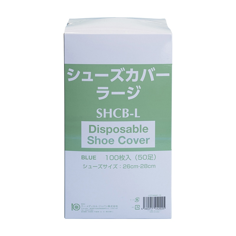 シューカバー　ラージサイズ SHCB-L　100枚入  10個/箱（ご注文単位1箱）【直送品】