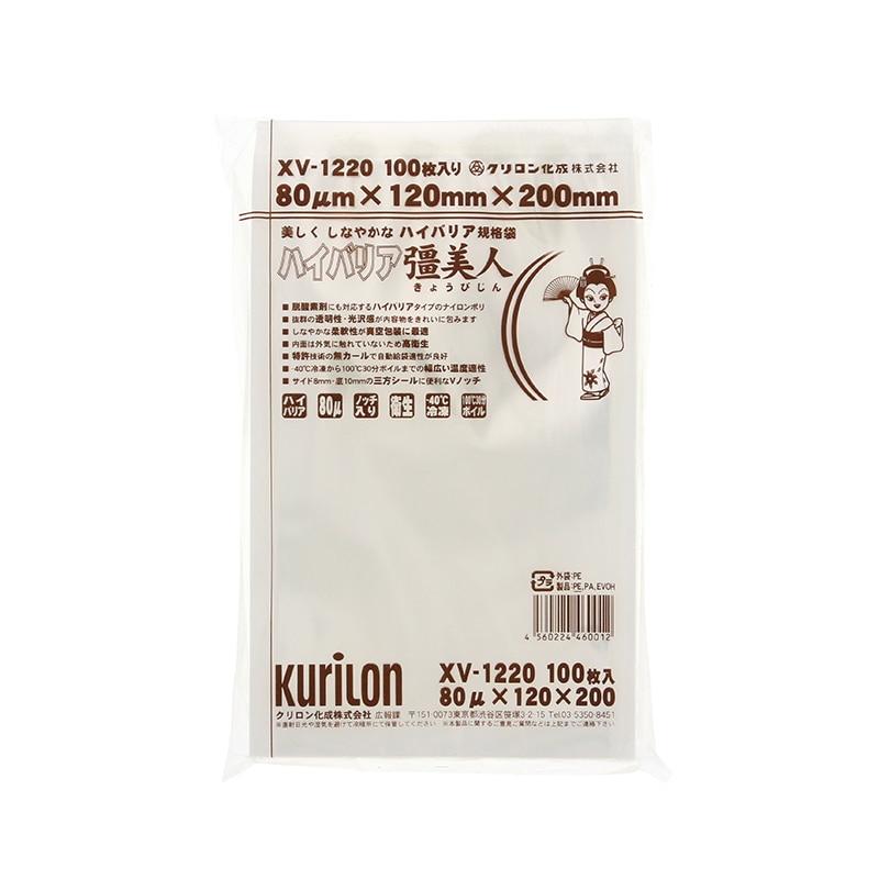 クリロン化成 ナイロンポリ ハイバリア彊美人 XV-1220 100枚/袋