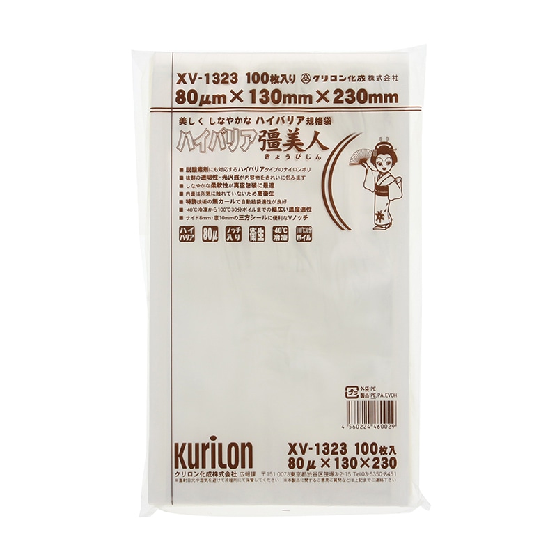 クリロン化成 ナイロンポリ ハイバリア彊美人 XV-1323 100枚/袋