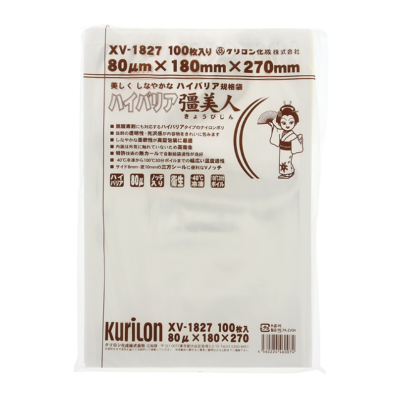 クリロン化成 ナイロンポリ ハイバリア彊美人 XV-1827 100枚/袋