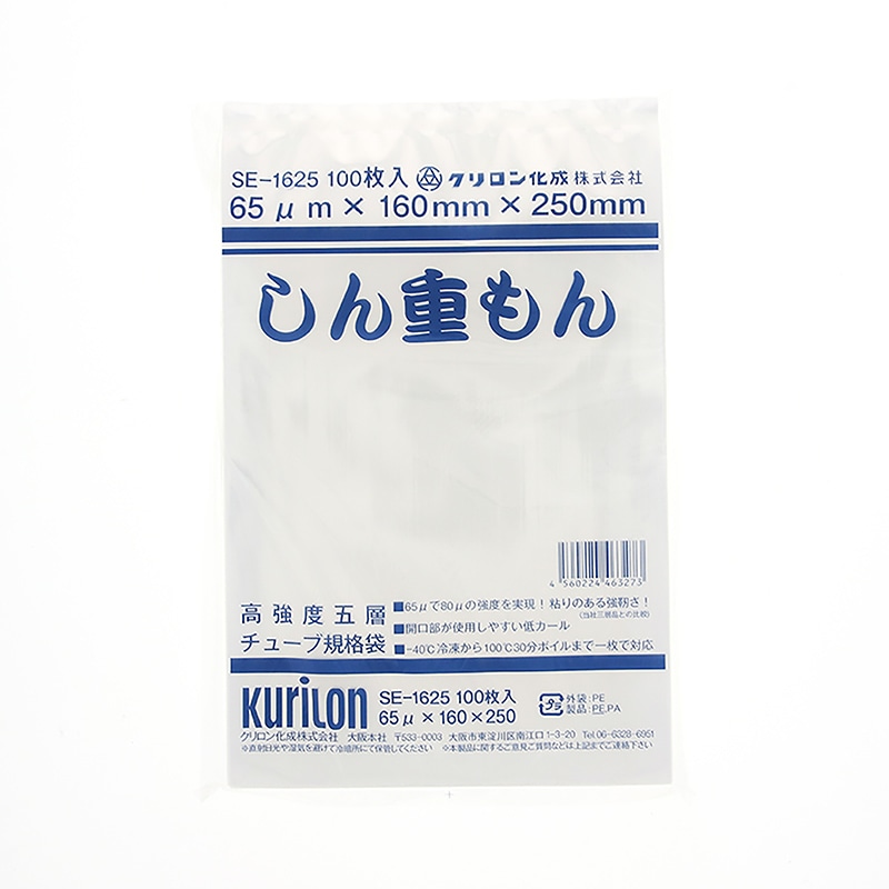 クリロン化成 ナイロンポリ　しん重もん65 SE-1625  100枚/袋（ご注文単位20袋）【直送品】