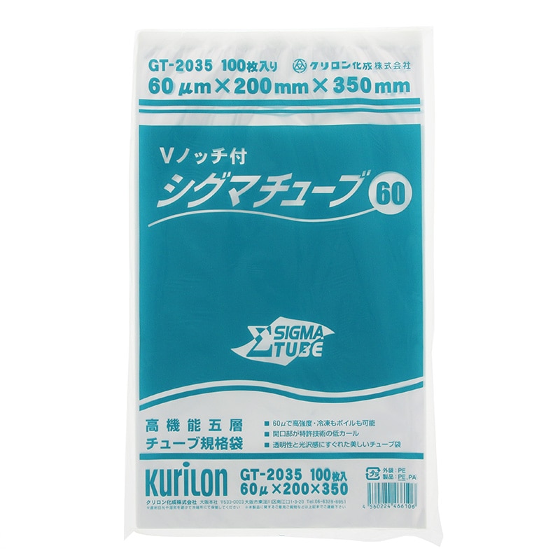 クリロン化成 ナイロンポリ シグマチューブ60 GT-2035 100枚/袋