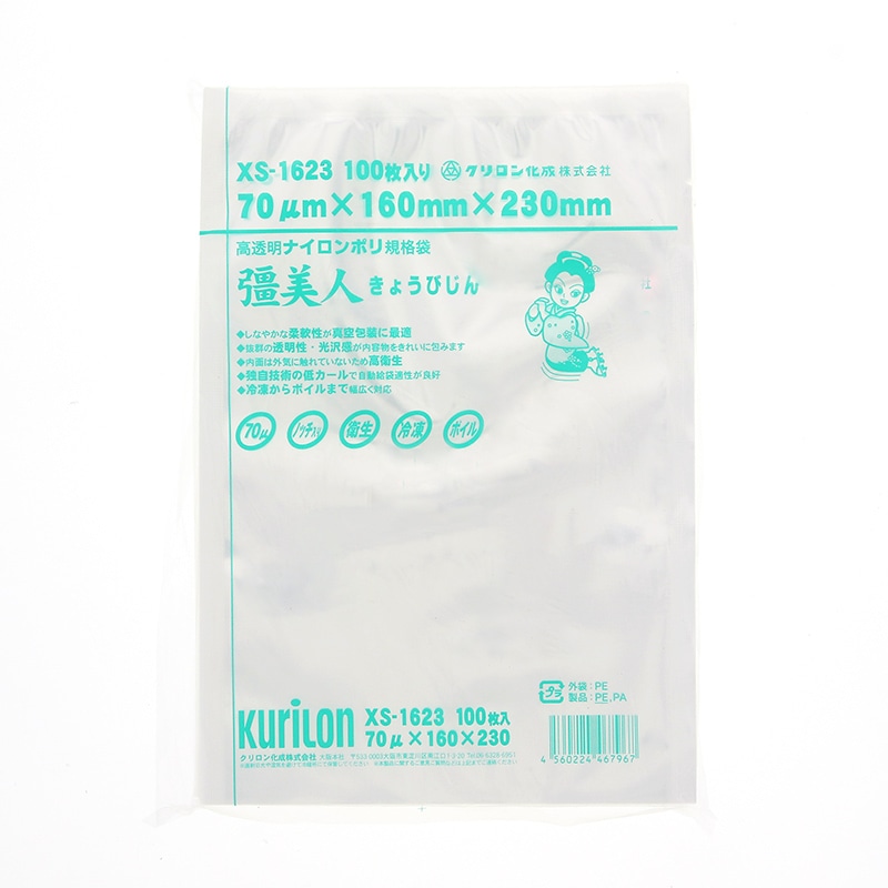 クリロン化成 ナイロンポリ 彊美人70 XS-1623 100枚/袋(ご注文単位20袋)【直送品】